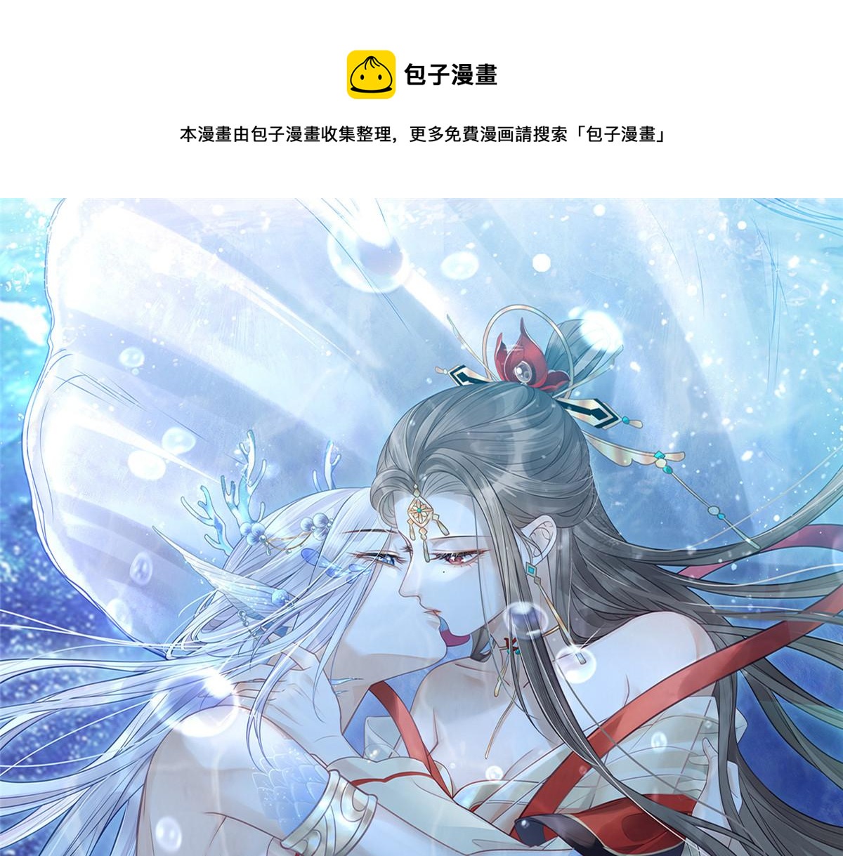 鲛人弟弟又咬我了漫画免费下拉漫画,009 我留你1图