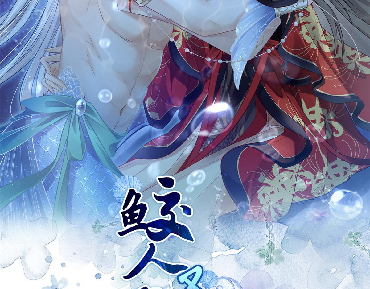 鲛人弟弟又咬我了漫画免费下拉漫画,002 你是我的光2图