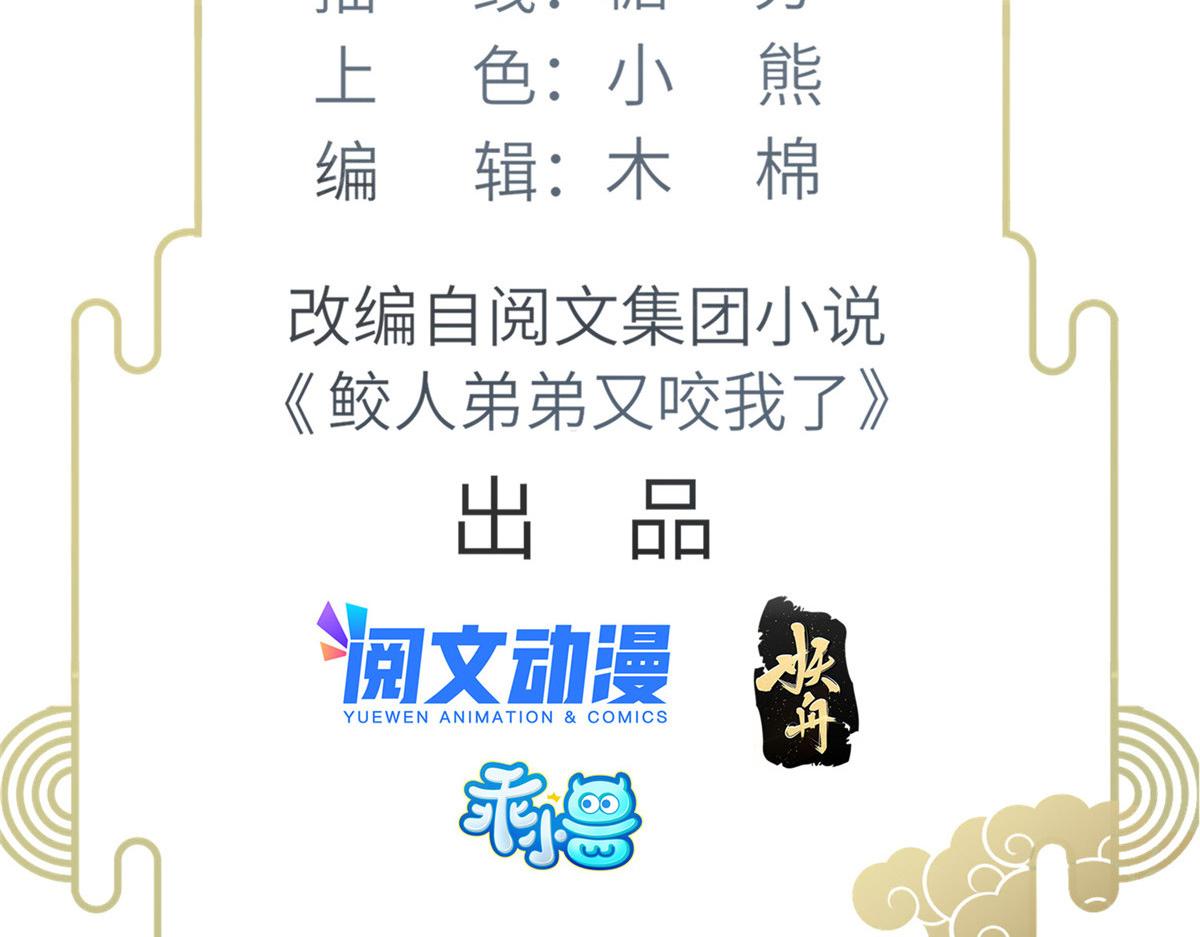 鲛人弟弟又咬我了漫画免费下拉漫画,001 捡只鲛人回家1图