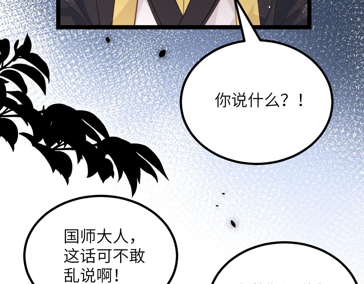 鲛人弟弟又咬我了漫画免费下拉漫画,026 拂苏的未婚妻？！2图
