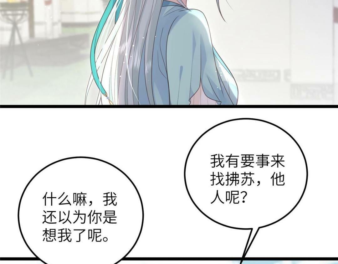 鲛人弟弟又咬我了漫画免费下拉漫画,048 一生只向一人求爱1图