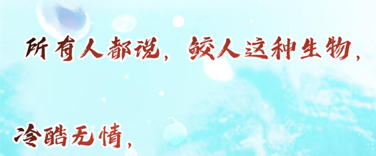 鲛人弟弟又咬我了漫画免费下拉漫画,预告2图