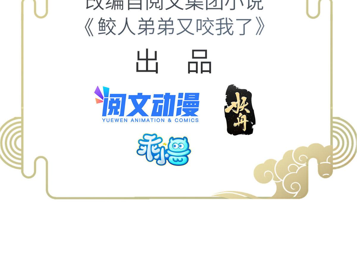 鲛人弟弟又咬我了漫画免费下拉漫画,012 小姐夫被抓走了1图