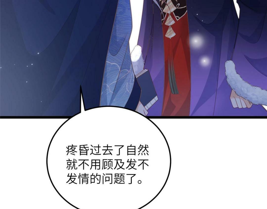鲛人弟弟又咬我了漫画免费下拉漫画,046 给拂苏送女人1图