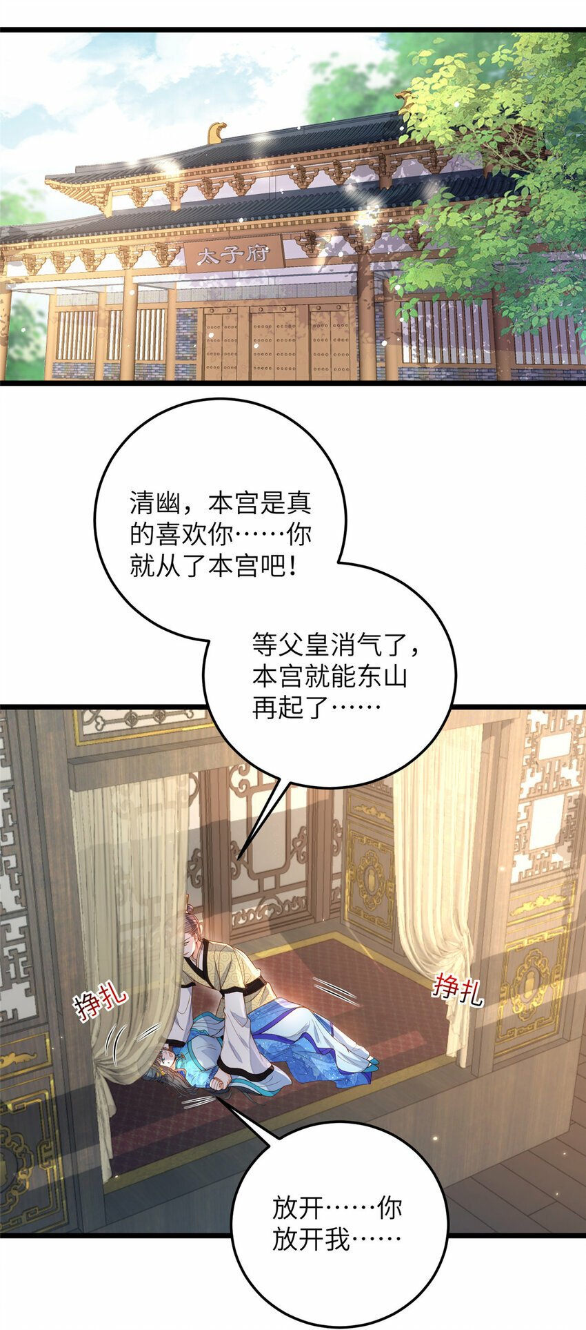 鲛人弟弟又咬我了漫画免费下拉漫画,083 蠢太子又作妖啦1图