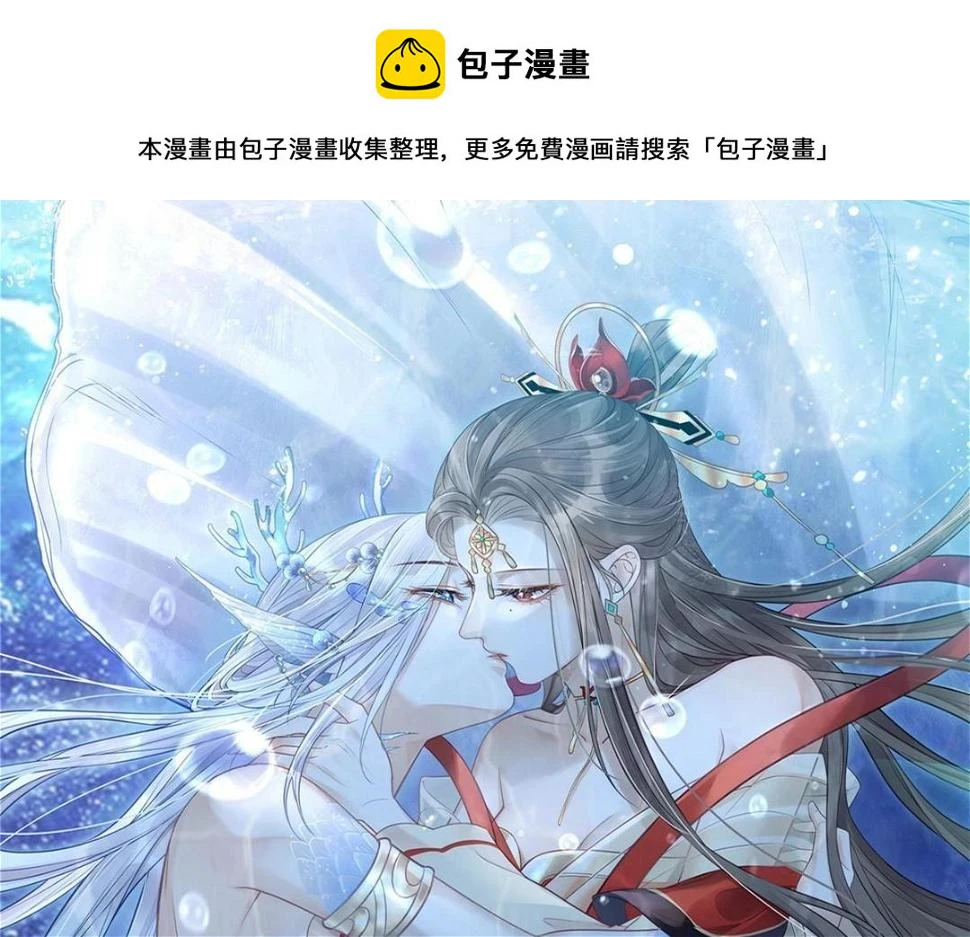 鲛人弟弟又咬我了漫画免费下拉漫画,043 拂苏归来1图