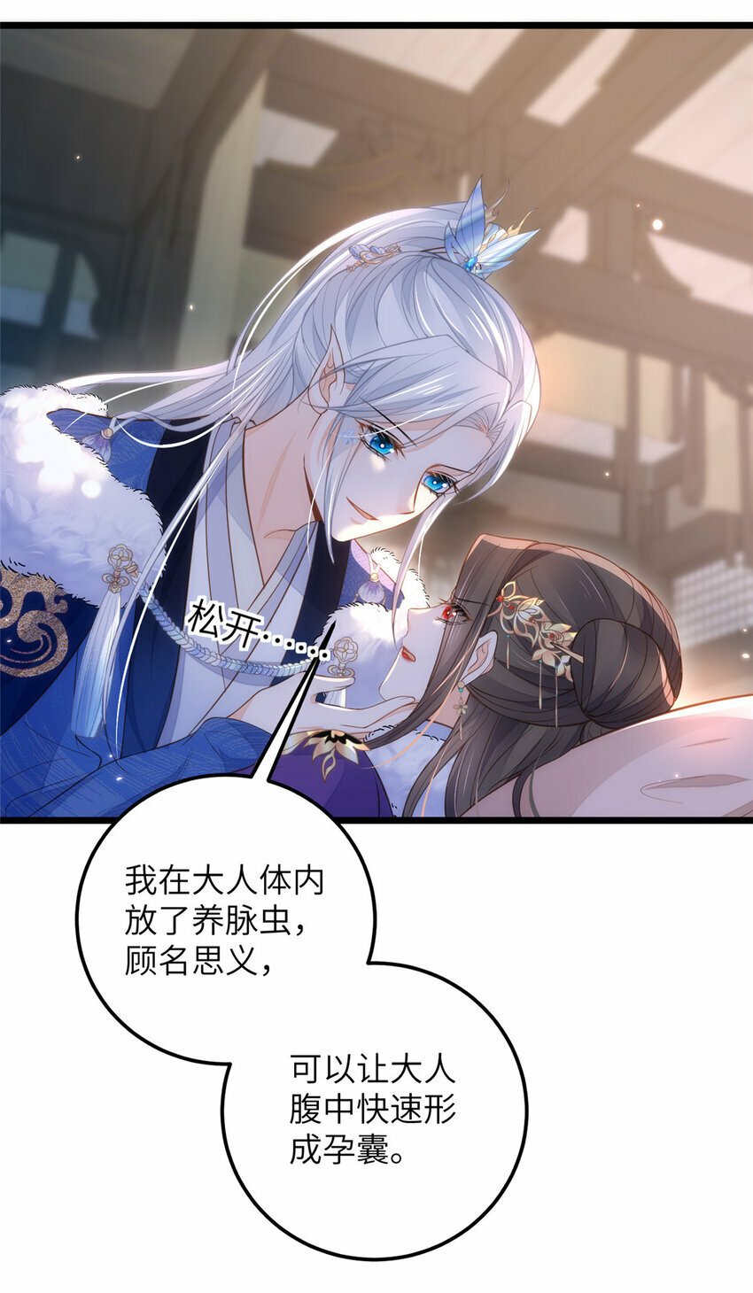 鲛人弟弟又咬我了漫画免费下拉漫画,087 不过是畜生2图