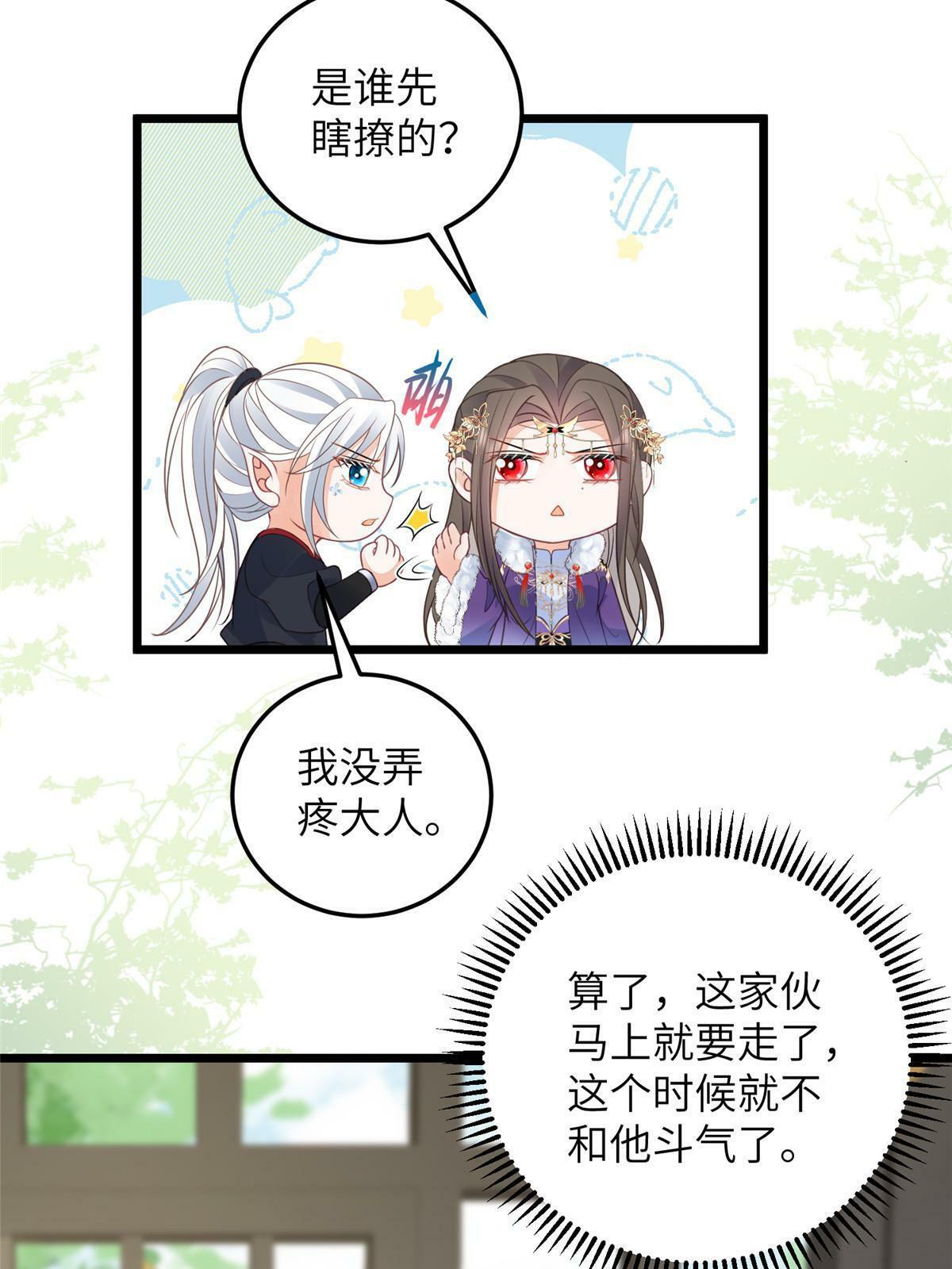 鲛人弟弟又咬我了漫画免费下拉漫画,058 本国师亲自议和1图