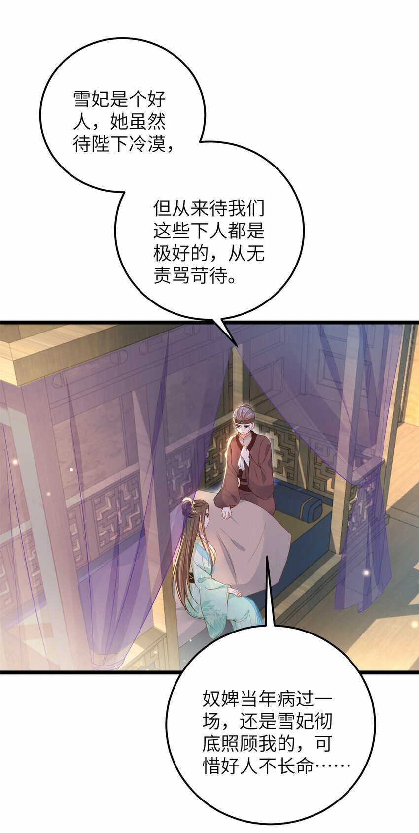 鲛人弟弟又咬我了漫画免费下拉漫画,079 我好想姐姐1图