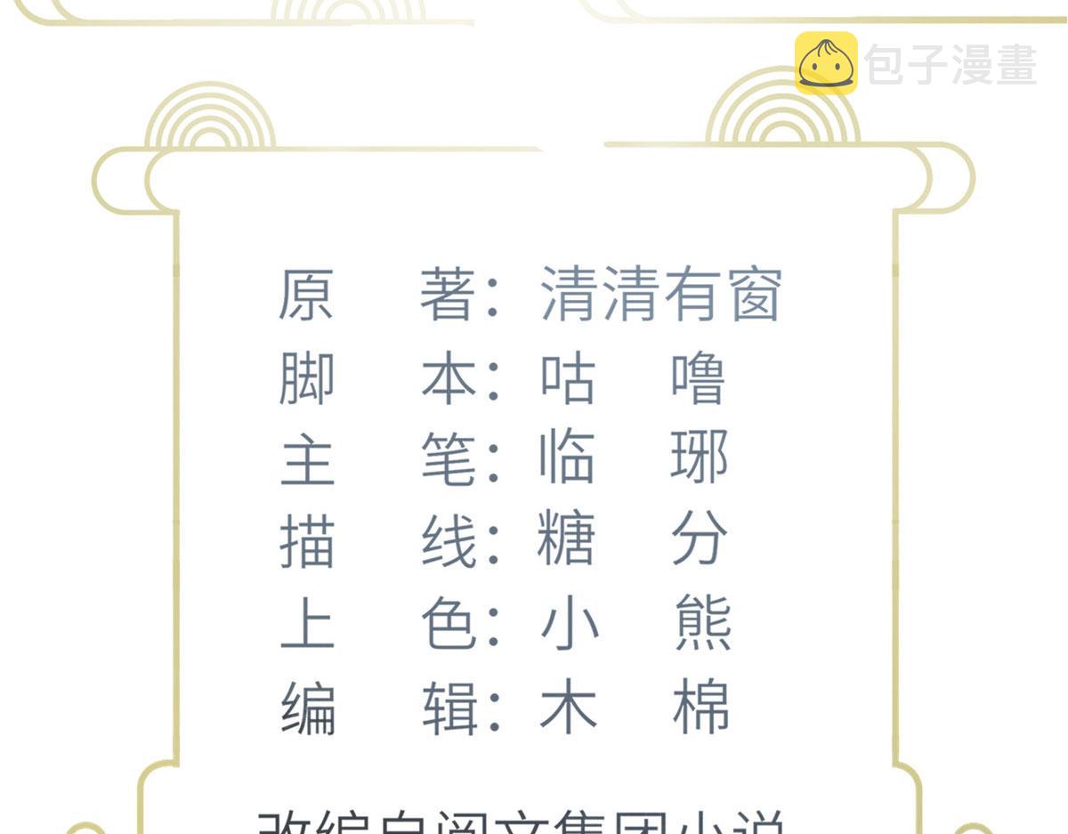 鲛人弟弟又咬我了漫画免费下拉漫画,012 小姐夫被抓走了2图
