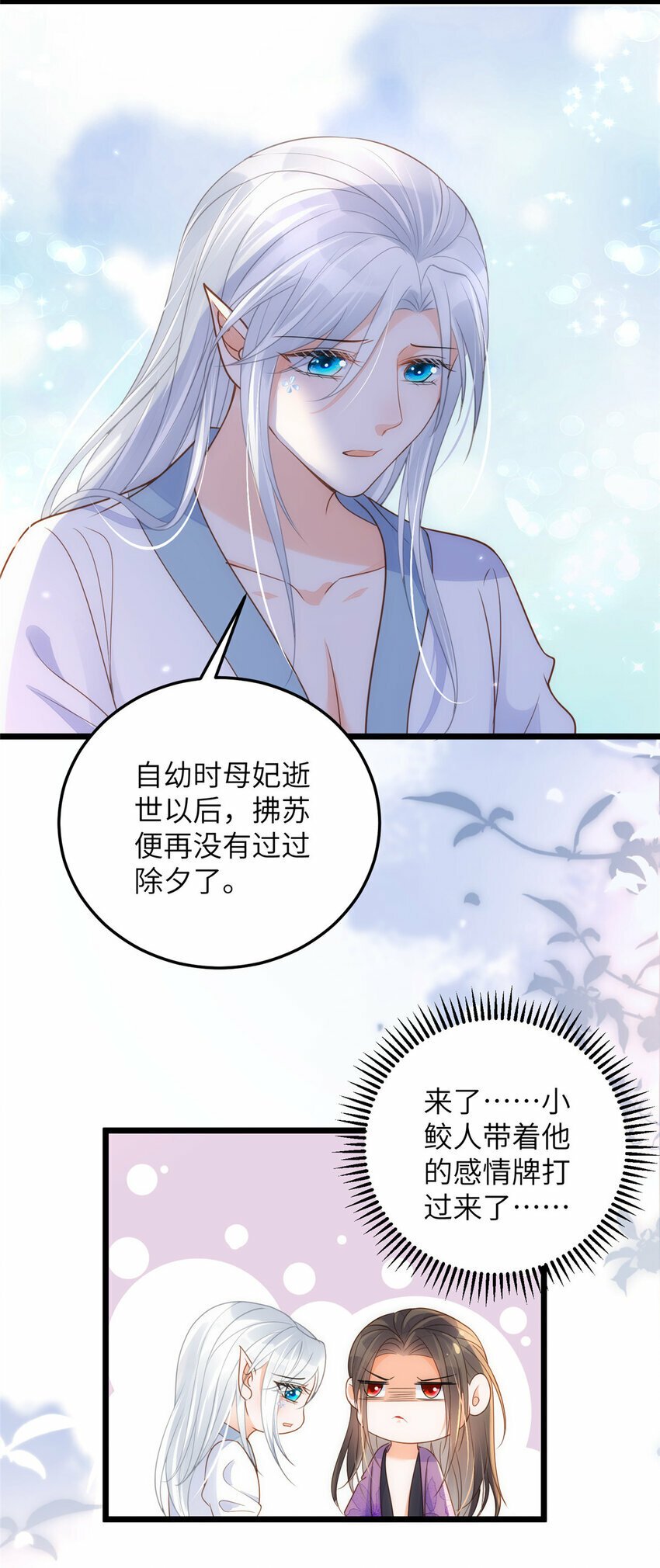 鲛人弟弟又咬我了漫画免费下拉漫画,073 你是朕的女人2图