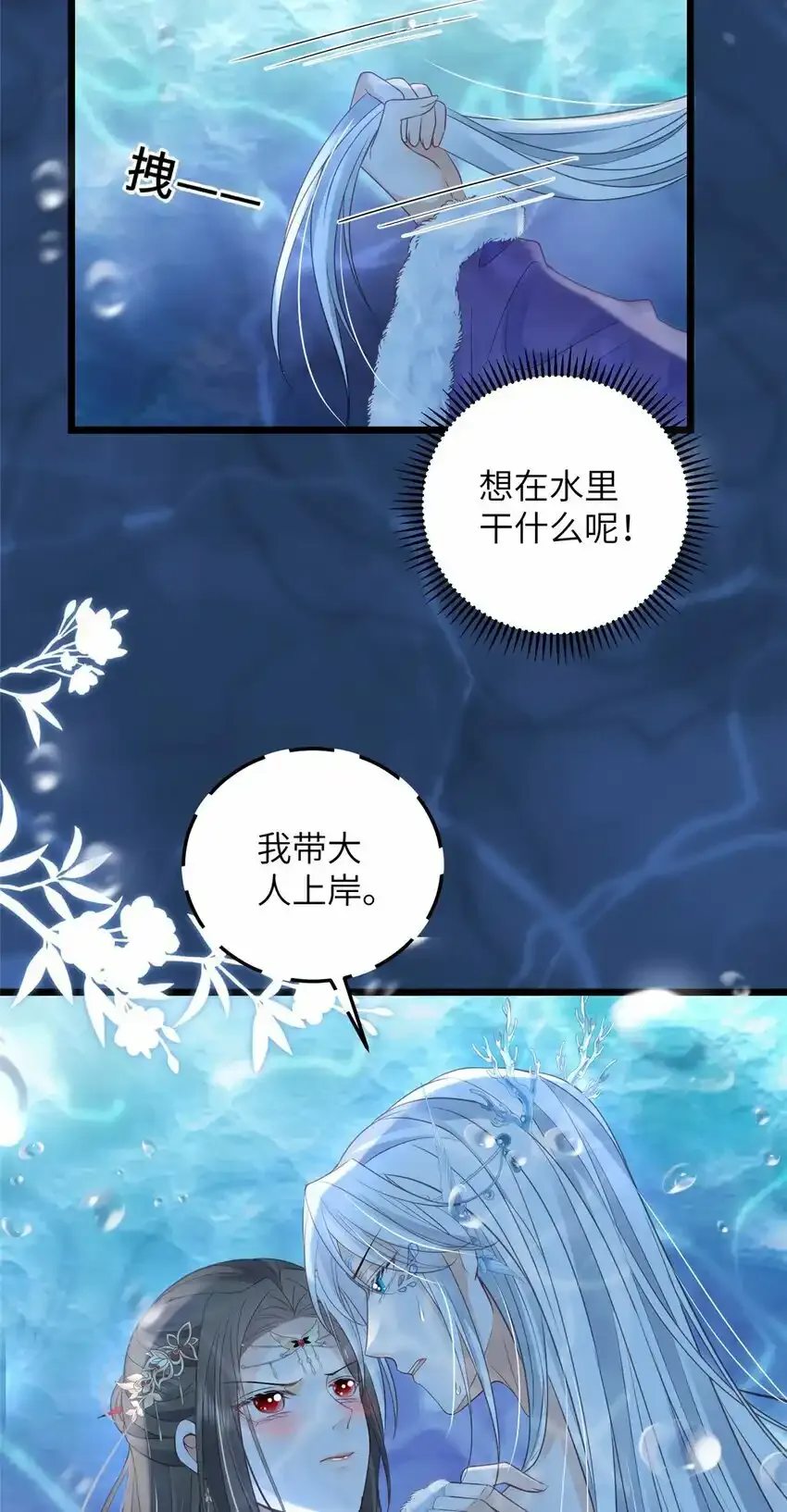 鲛人弟弟又咬我了漫画免费下拉漫画,052 大人玩弄我吗？2图