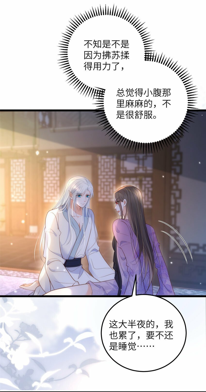 鲛人弟弟又咬我了漫画免费下拉漫画,073 你是朕的女人1图