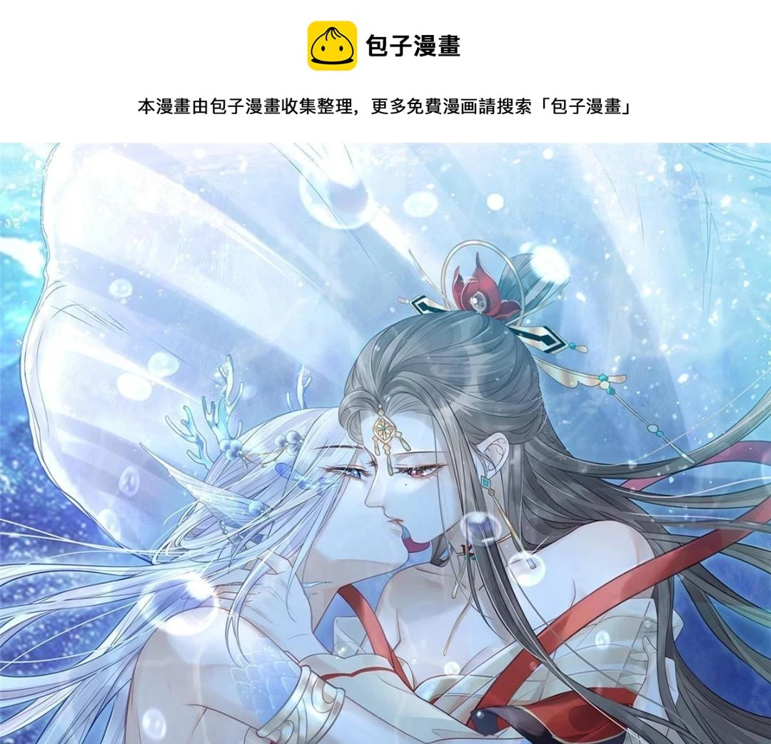 鲛人弟弟又咬我了漫画免费下拉漫画,039 我不要你了1图