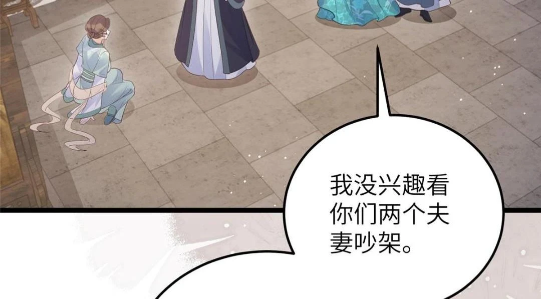 鲛人弟弟又咬我了漫画免费下拉漫画,041 这林家烧了吧2图