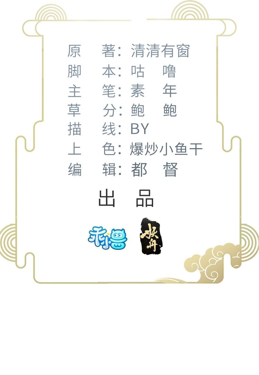 鲛人弟弟又咬我了漫画免费下拉漫画,083 蠢太子又作妖啦2图