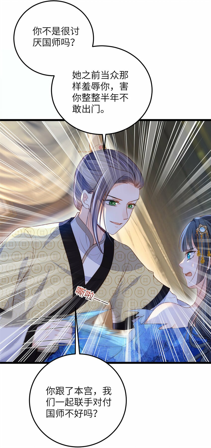 鲛人弟弟又咬我了漫画免费下拉漫画,083 蠢太子又作妖啦2图