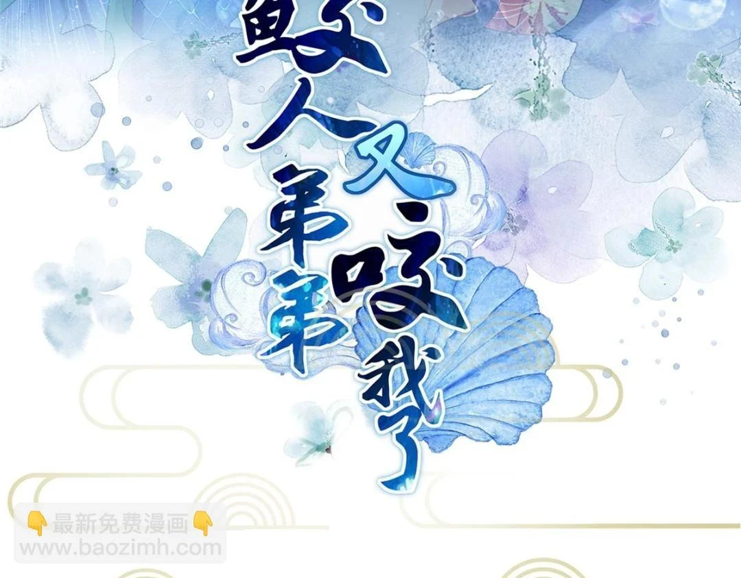 鲛人弟弟又咬我了漫画免费下拉漫画,041 这林家烧了吧1图