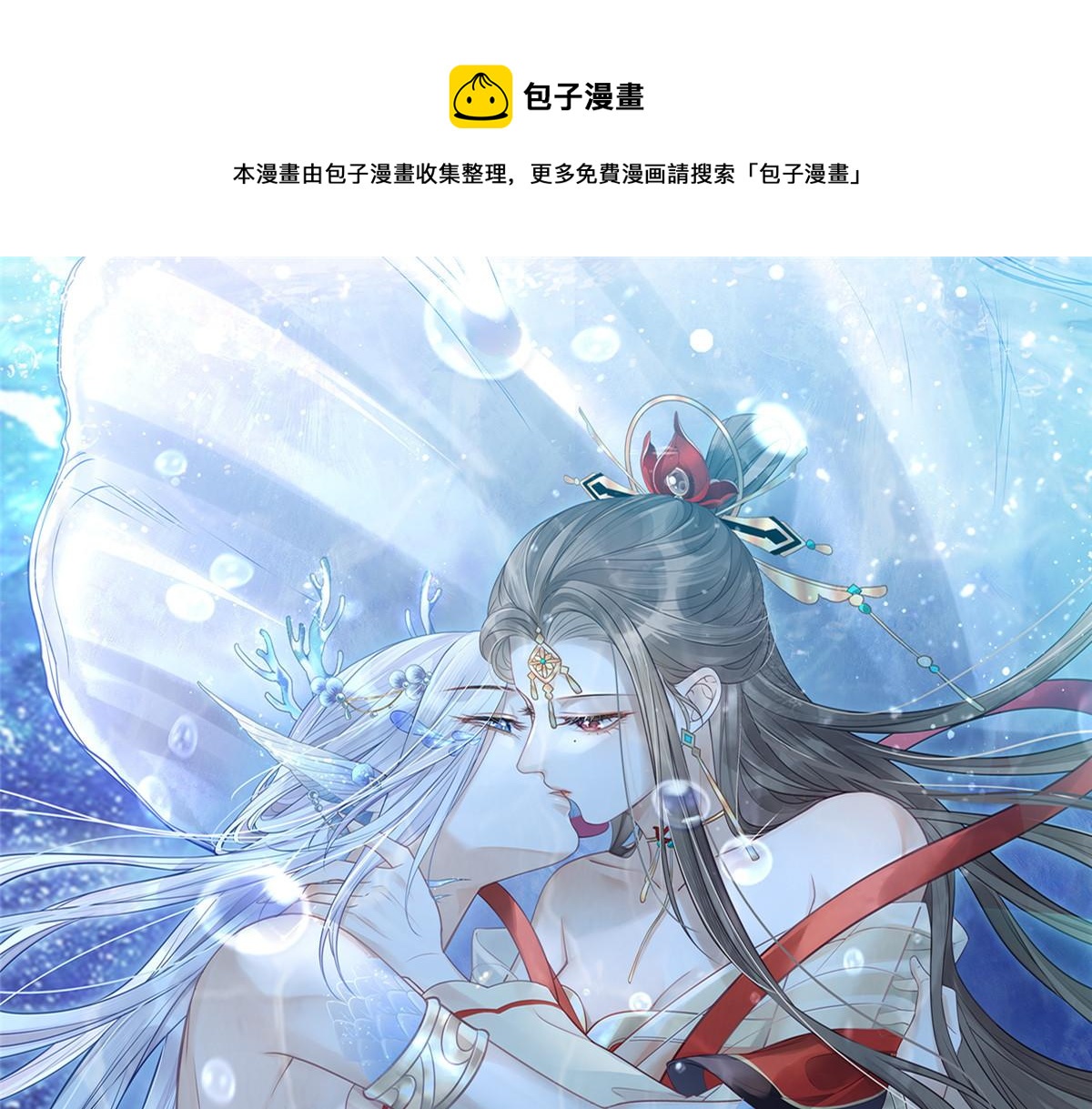 鲛人弟弟又咬我了漫画免费下拉漫画,026 拂苏的未婚妻？！1图