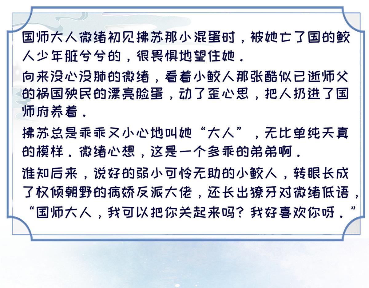 鲛人弟弟又咬我了漫画免费下拉漫画,人物档案2图