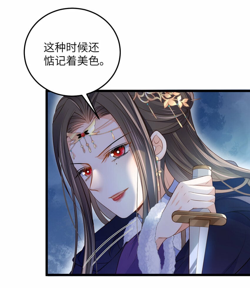 鲛人弟弟又咬我了漫画免费下拉漫画,083 蠢太子又作妖啦1图