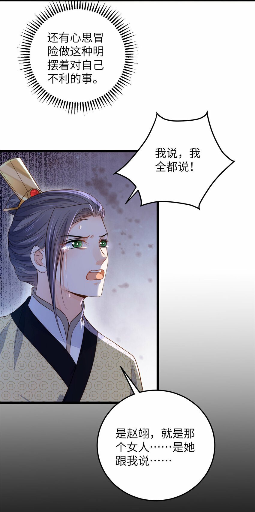 鲛人弟弟又咬我了漫画免费下拉漫画,083 蠢太子又作妖啦1图