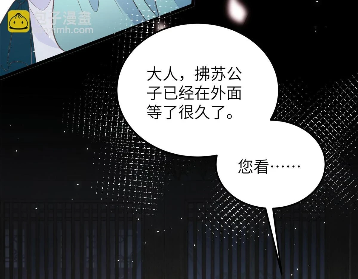 鲛人弟弟又咬我了漫画免费下拉漫画,039 我不要你了2图