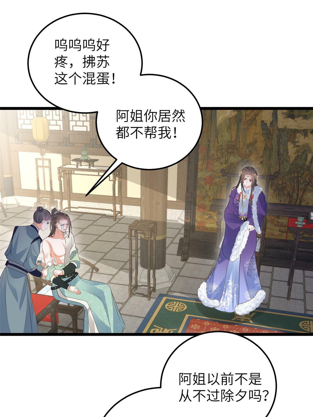 鲛人弟弟又咬我了漫画免费下拉漫画,057 悄悄拉大人的手2图