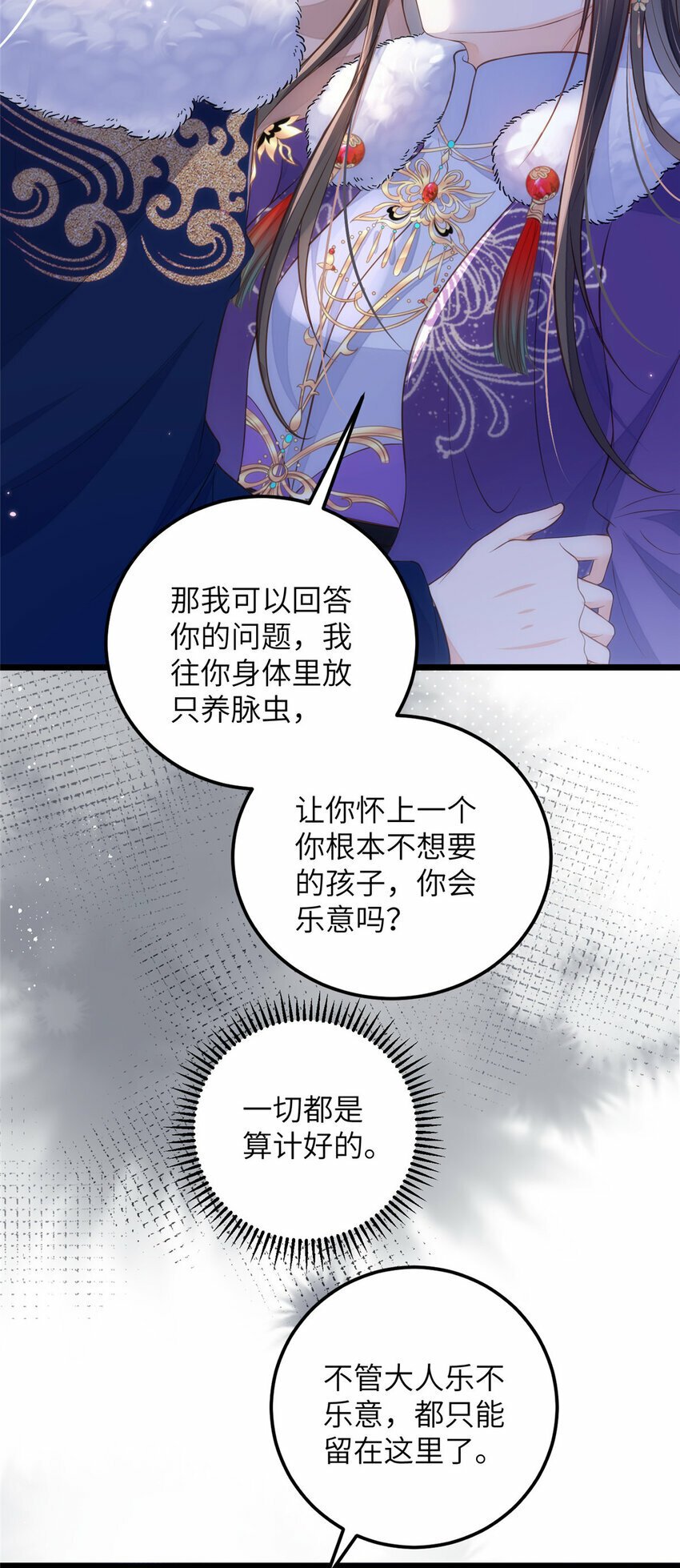 鲛人弟弟又咬我了漫画免费下拉漫画,087 不过是畜生2图