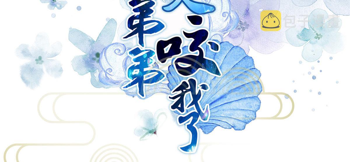 鲛人弟弟又咬我了漫画免费下拉漫画,012 小姐夫被抓走了1图
