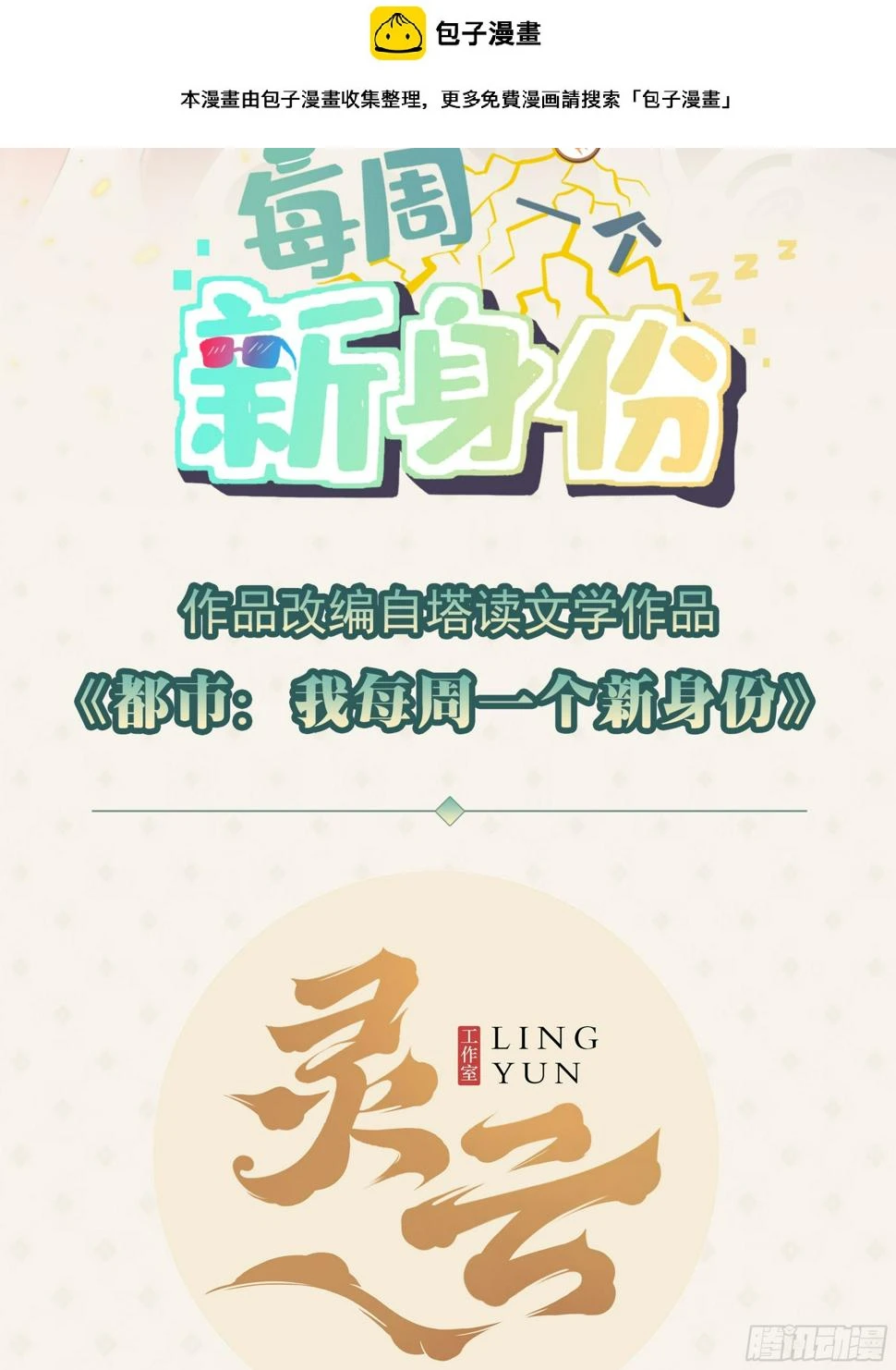 我每周一个新身份原版合集漫画,第85话 最讨厌龙国人了！2图