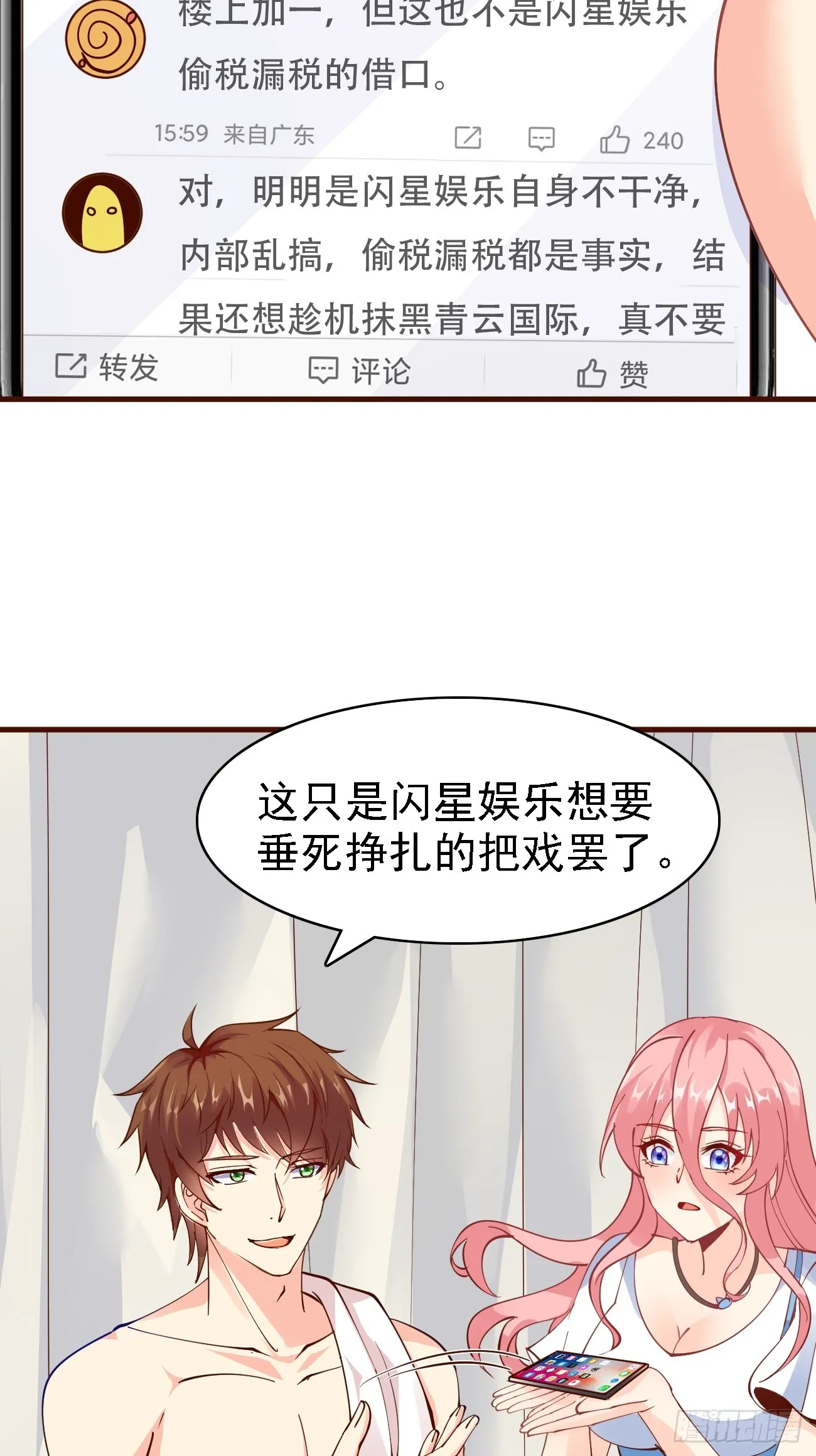 我每周一个新身份原版合集漫画,第104话 你就是黑客皇帝吧？1图