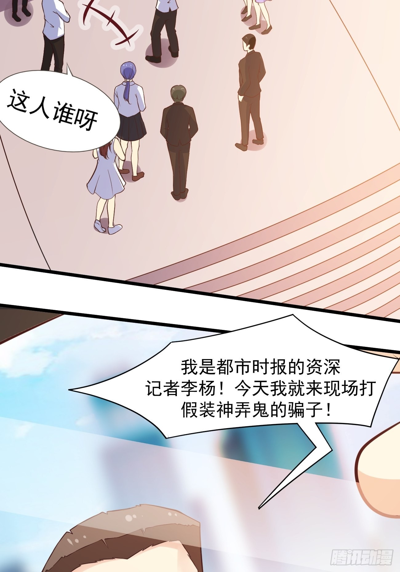 我每周一个新身份原版合集漫画,第38话 您是真神仙啊！2图