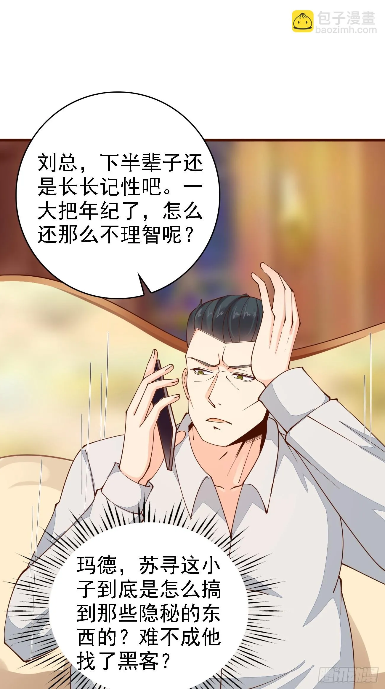 我每周一个新身份原版合集漫画,第104话 你就是黑客皇帝吧？1图