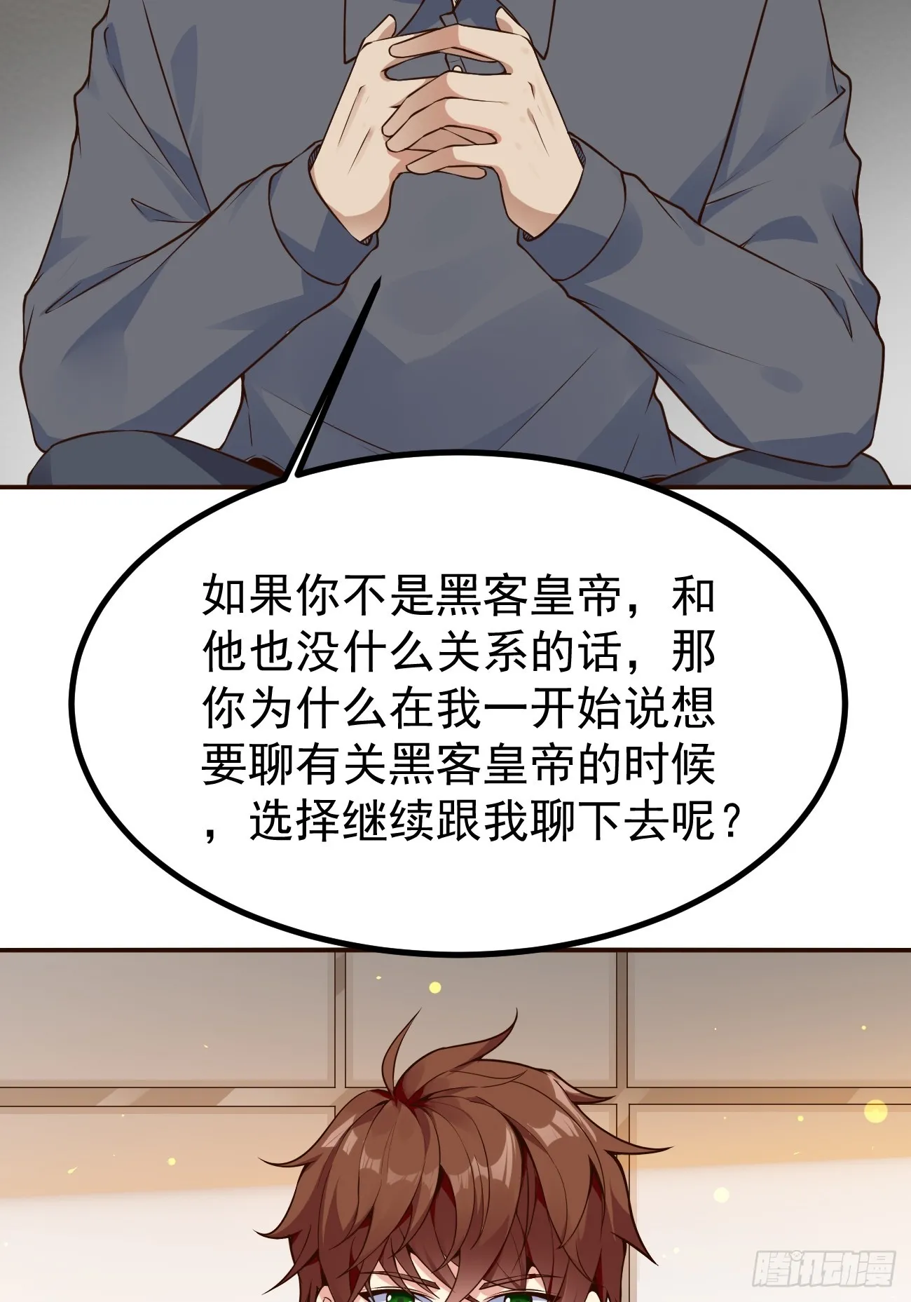 我每周一个新身份原版合集漫画,第105话 真诚才是必杀技2图