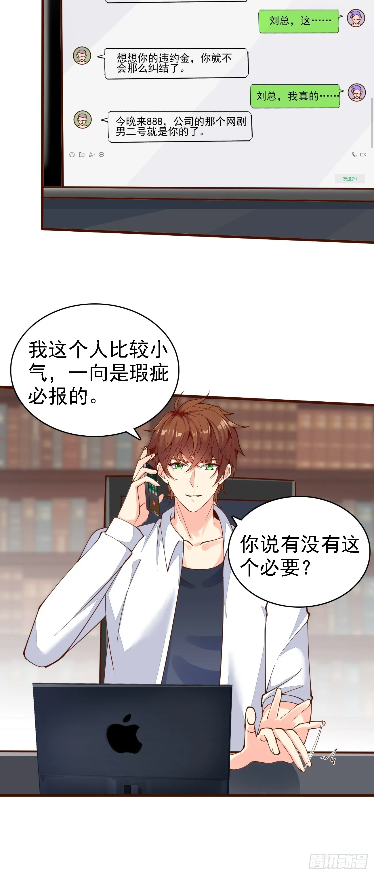 我每周一个新身份原版合集漫画,第104话 你就是黑客皇帝吧？2图