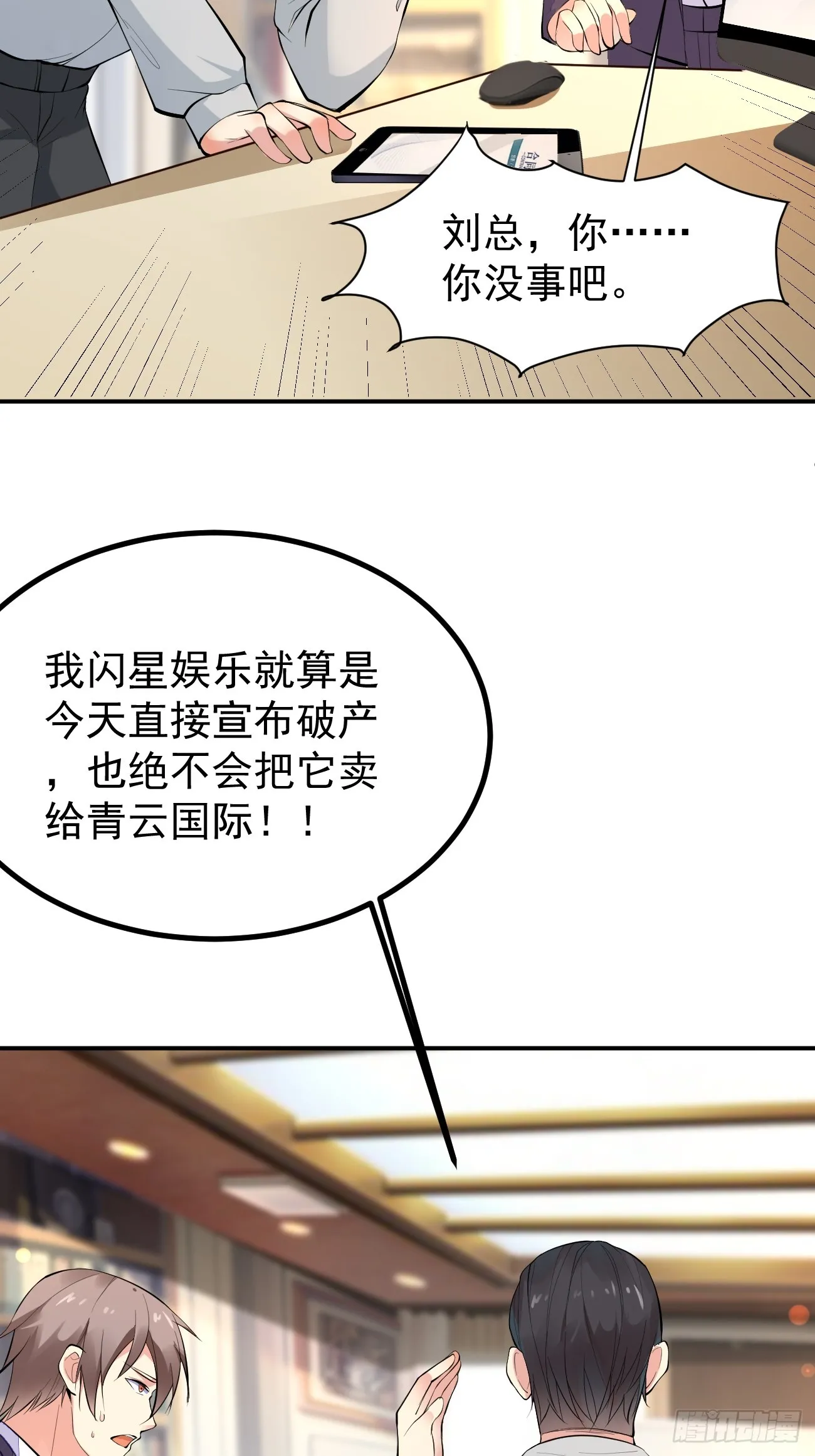 我每周一个新身份原版合集漫画,第106话 人渣也会感觉到丢脸2图