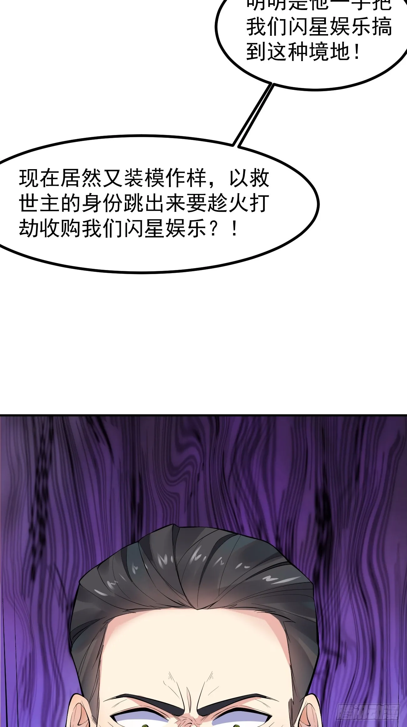 我每周一个新身份原版合集漫画,第106话 人渣也会感觉到丢脸1图