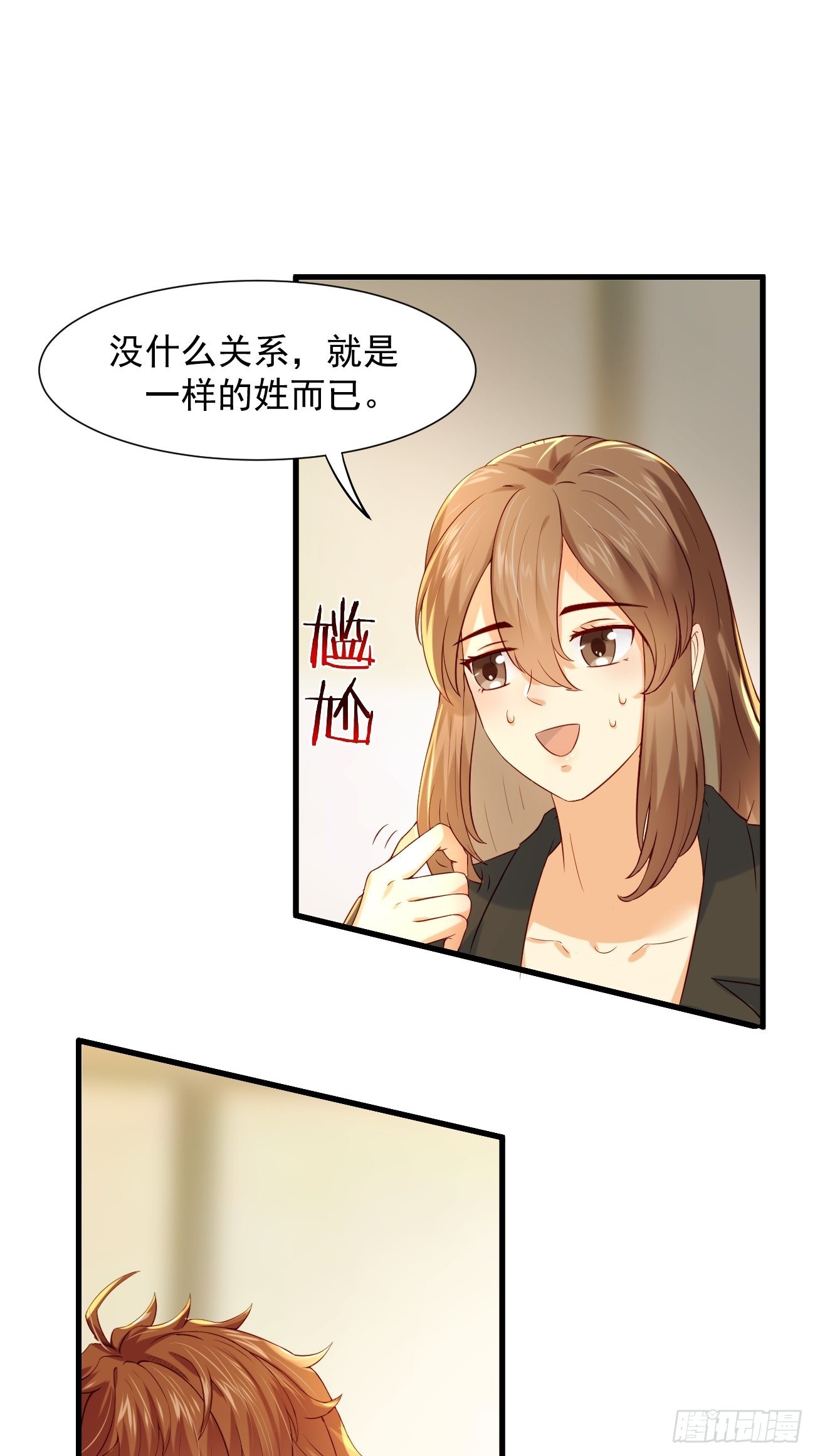 我每周一个新身份原版合集漫画,第9话 看来今晚你是不想我走了1图