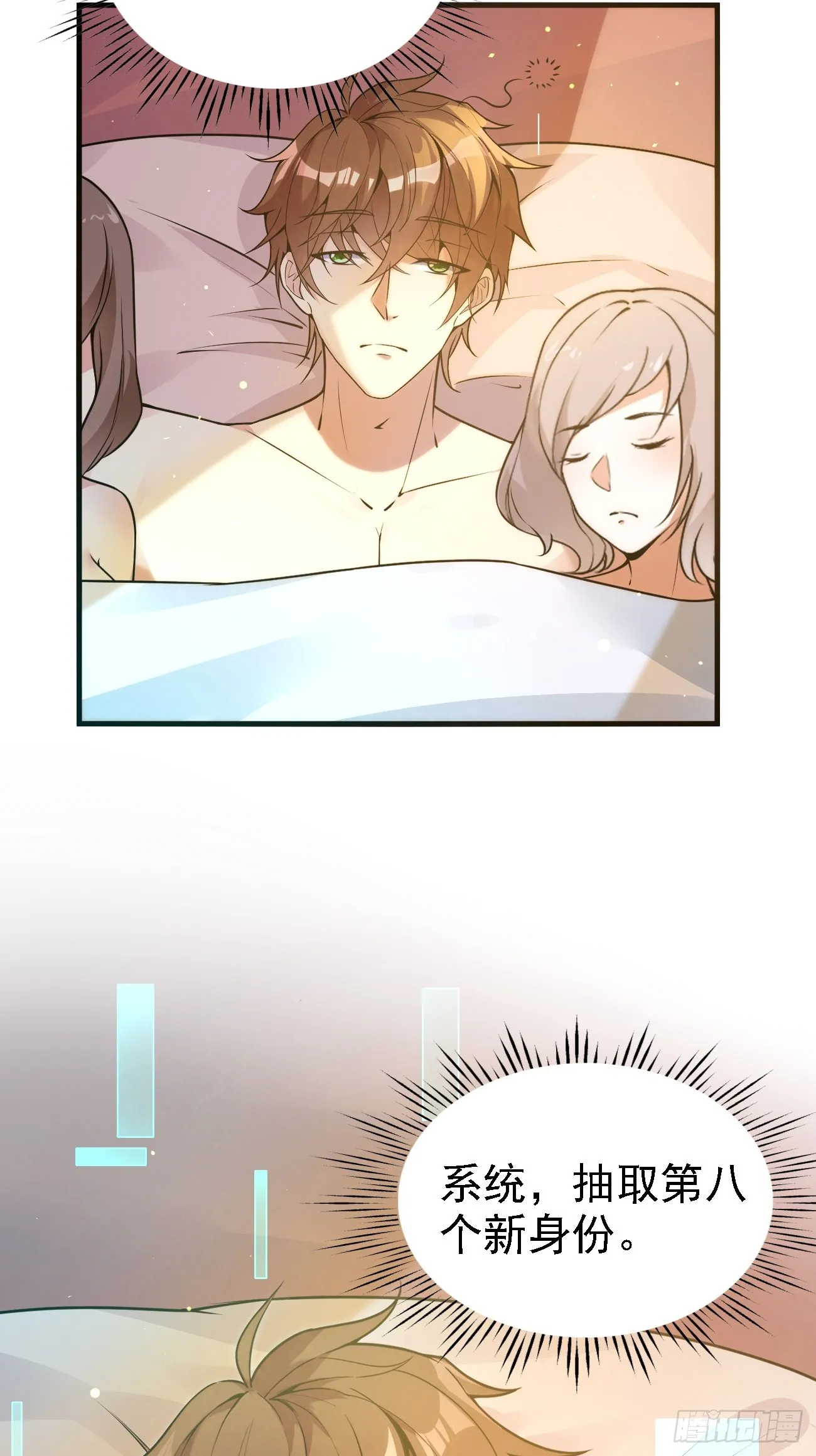 我每周一个新身份原版合集漫画,第109话 抽取第八个身份1图