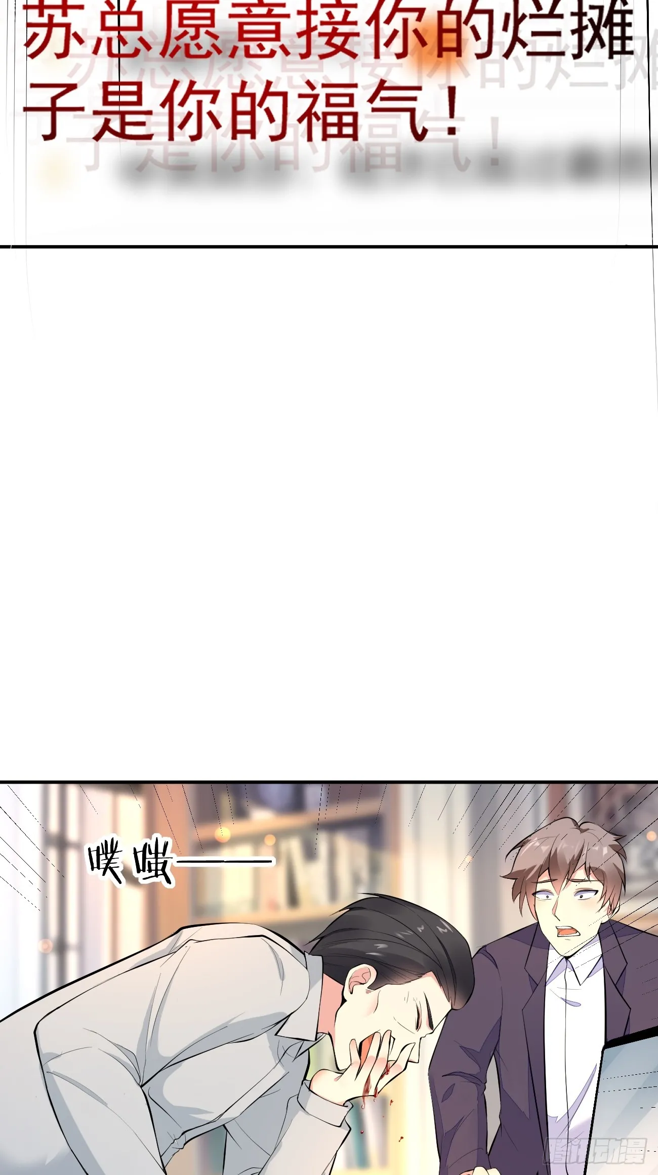 我每周一个新身份原版合集漫画,第106话 人渣也会感觉到丢脸1图