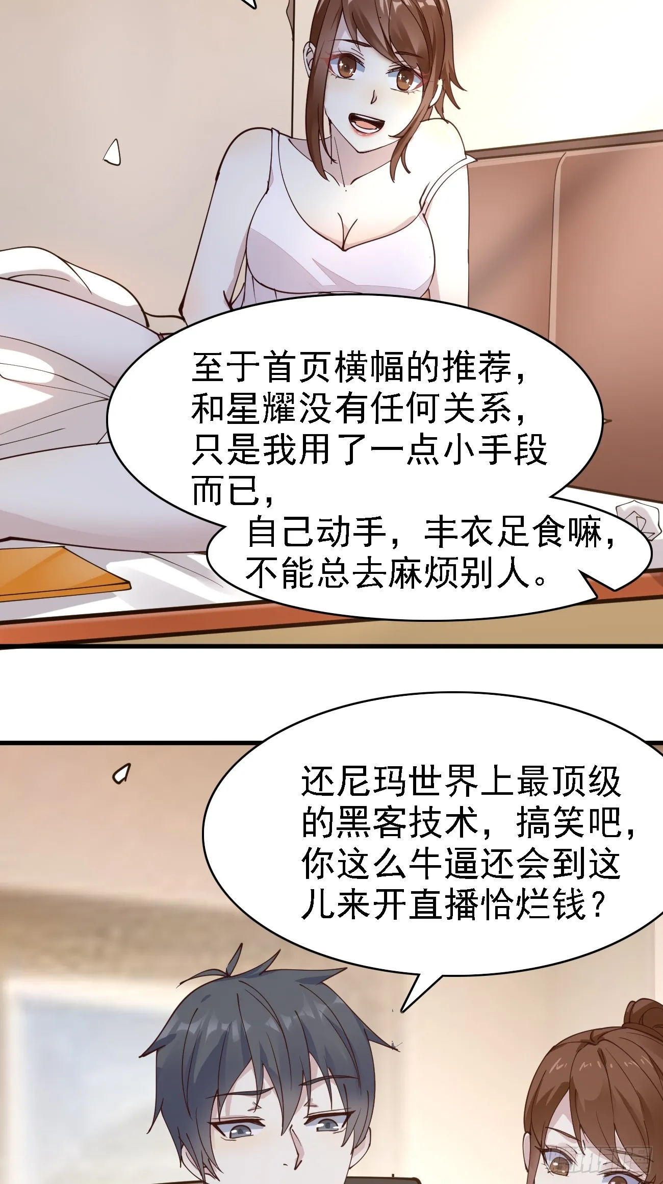 我每周一个新身份原版合集漫画,第99话 轻松碾压2图