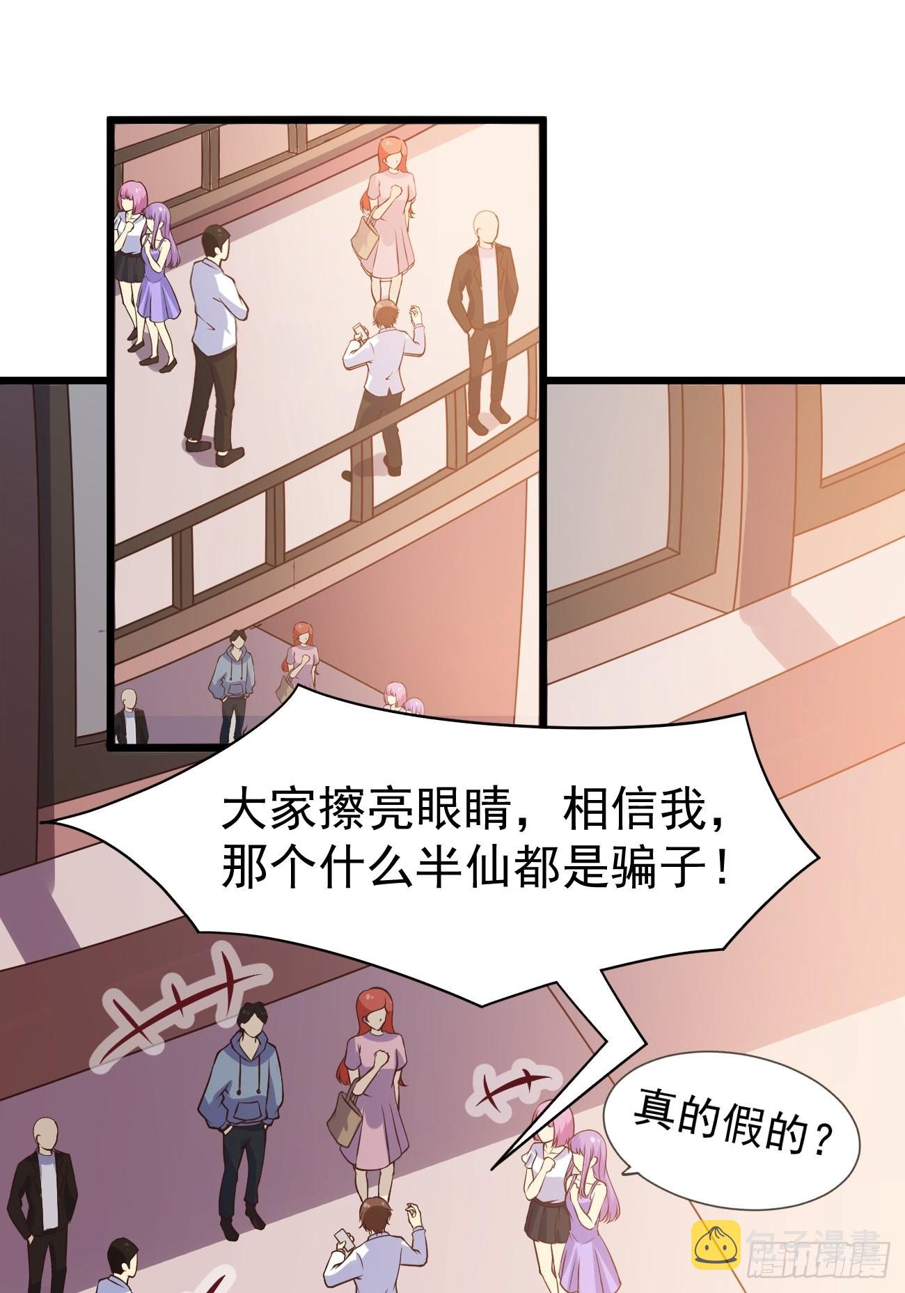 我每周一个新身份原版合集漫画,第38话 您是真神仙啊！1图