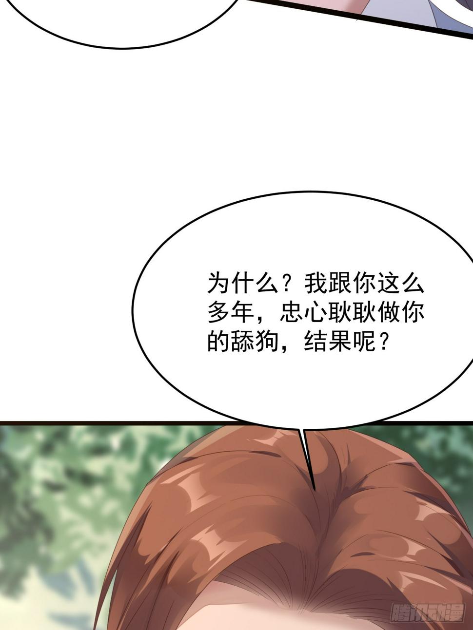 我每周一个新身份原版合集漫画,第81话 我最恨内奸2图