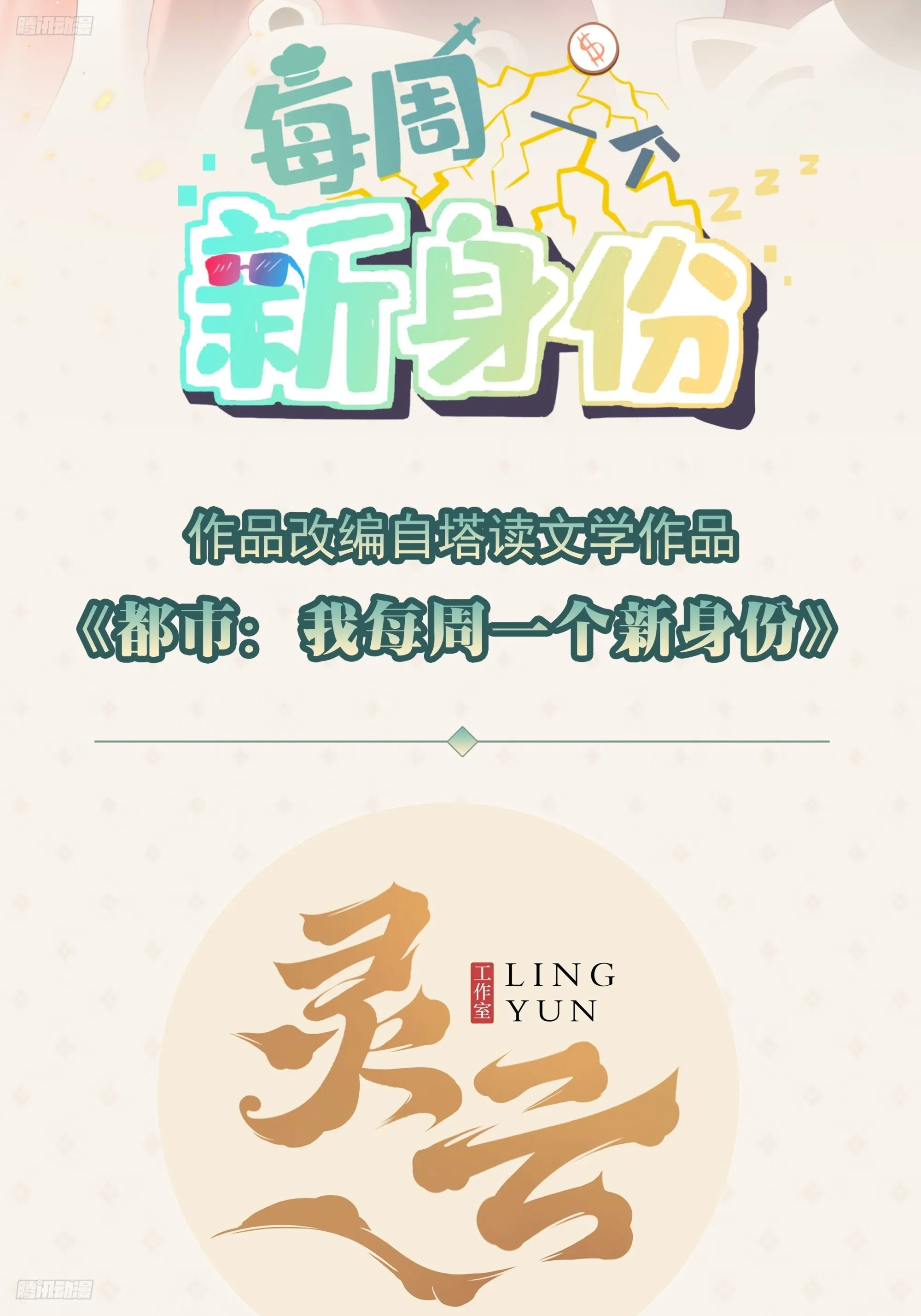 我每周一个新身份原版合集漫画,第114话 敌人的敌人就是朋友2图