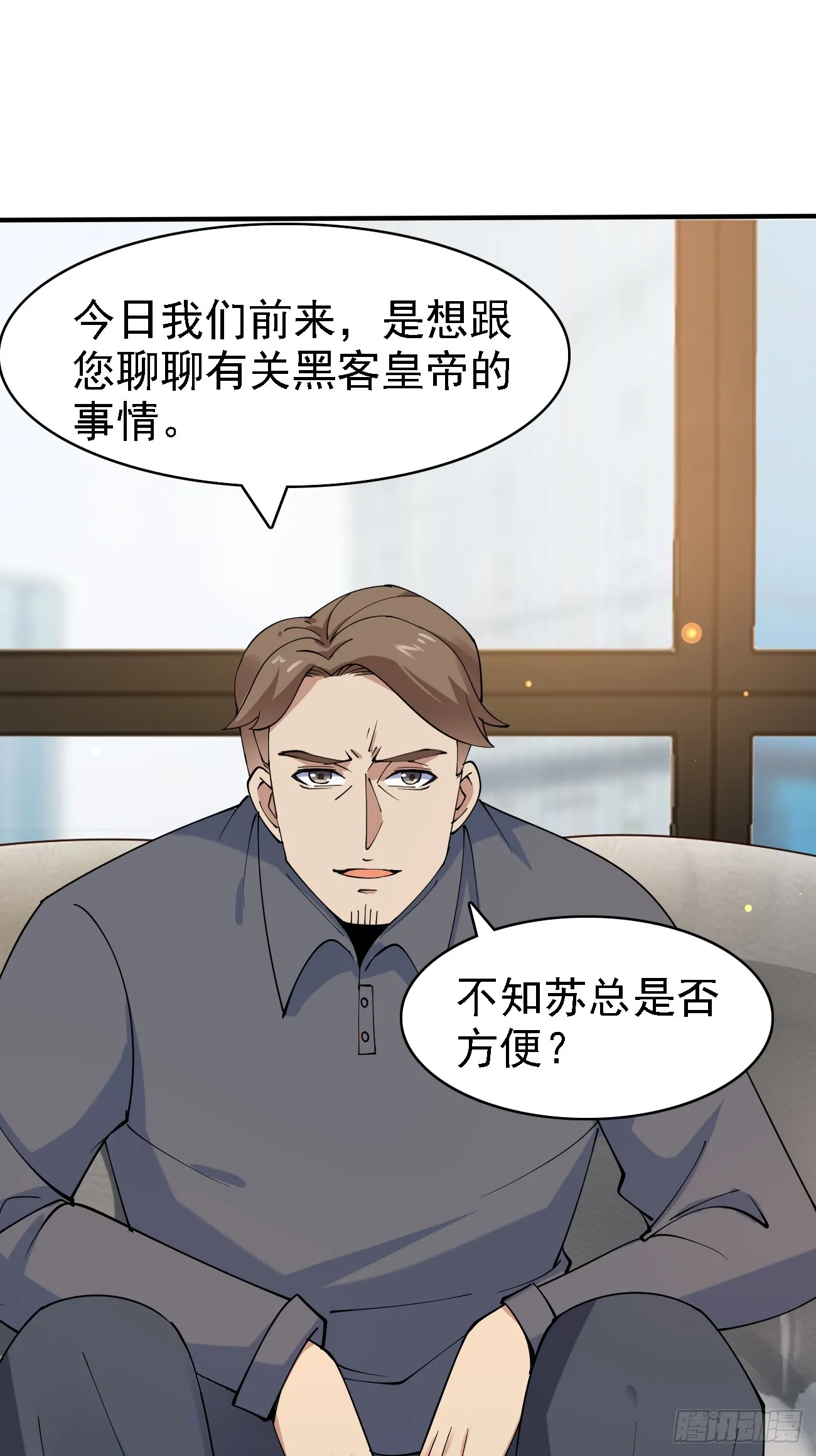 我每周一个新身份原版合集漫画,第104话 你就是黑客皇帝吧？1图