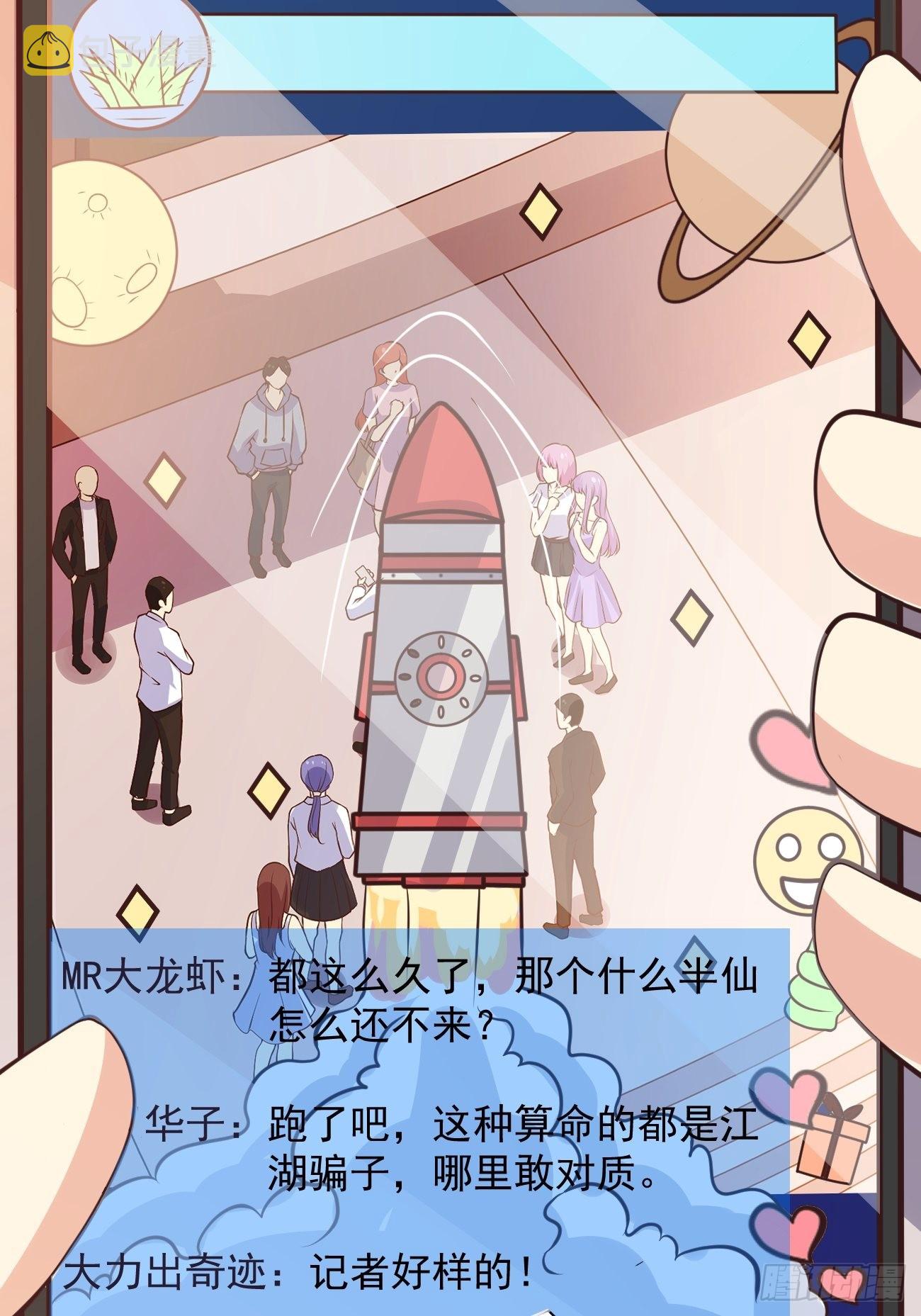 我每周一个新身份原版合集漫画,第38话 您是真神仙啊！2图