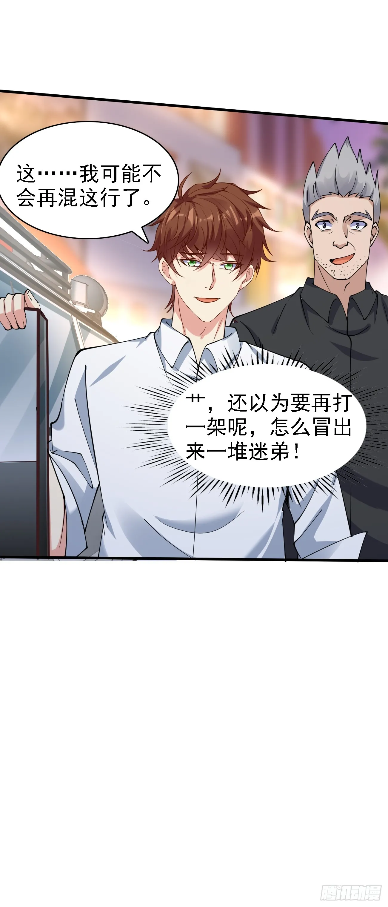 我每周一个新身份原版合集漫画,第96话 这是一个惊喜2图