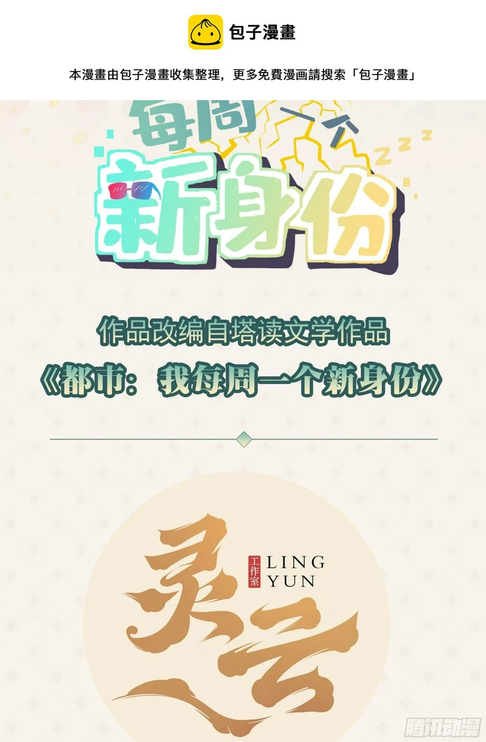 我每周一个新身份原版合集漫画,第81话 我最恨内奸2图