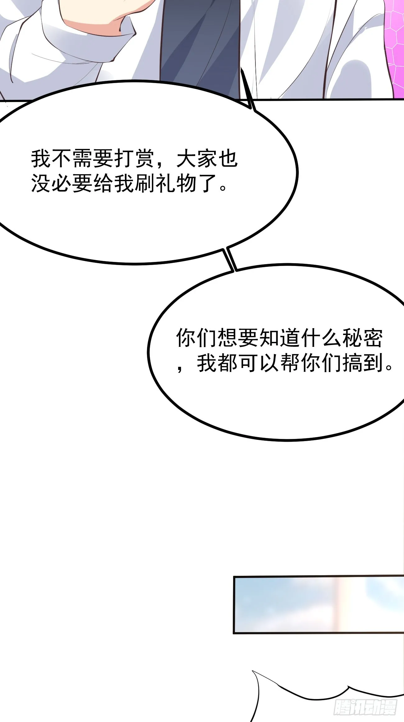 我每周一个新身份原版合集漫画,第100话 惊天爆料1图